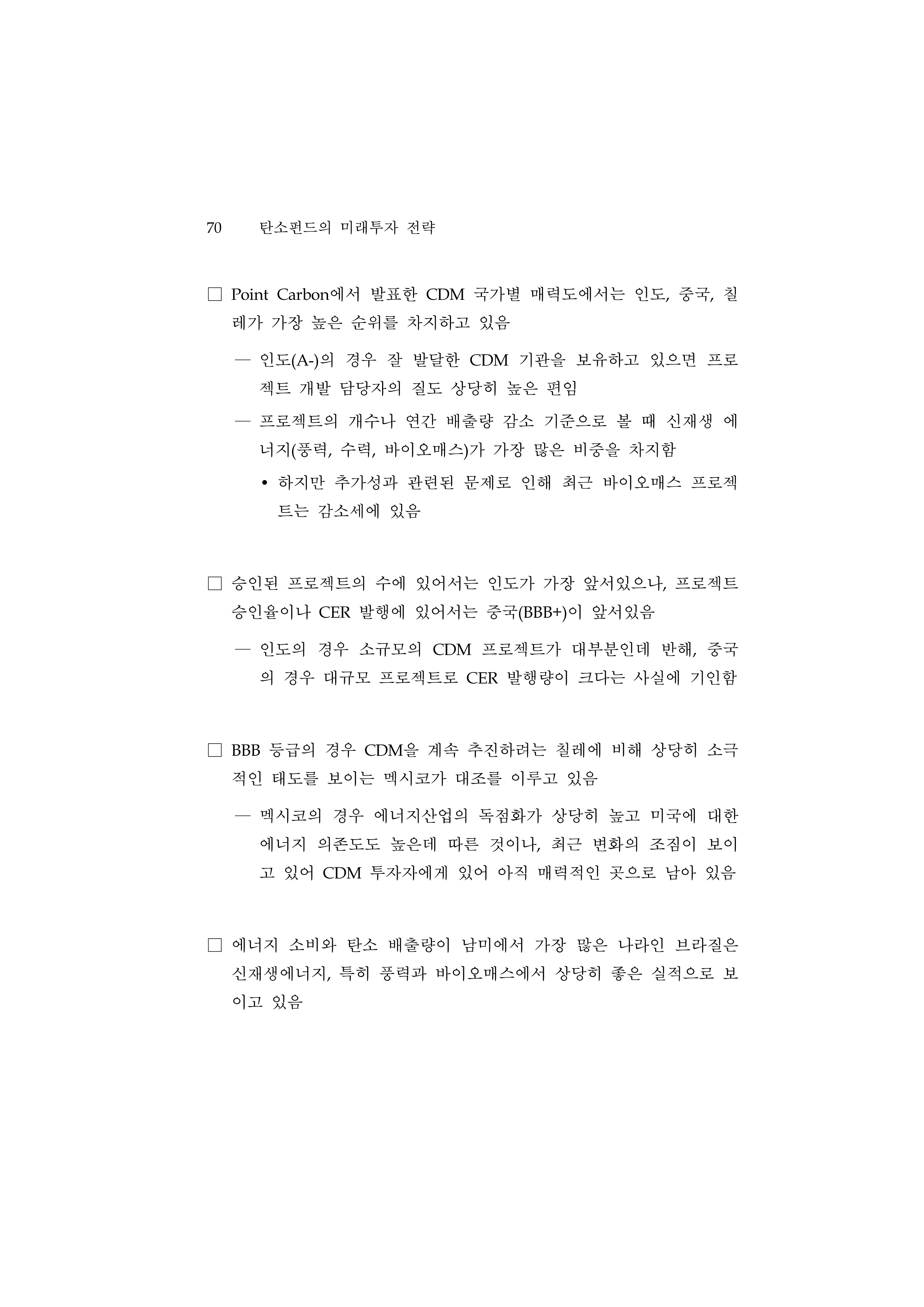 워킹(12-01) 탄소펀드의 미래투자 전략.pdf