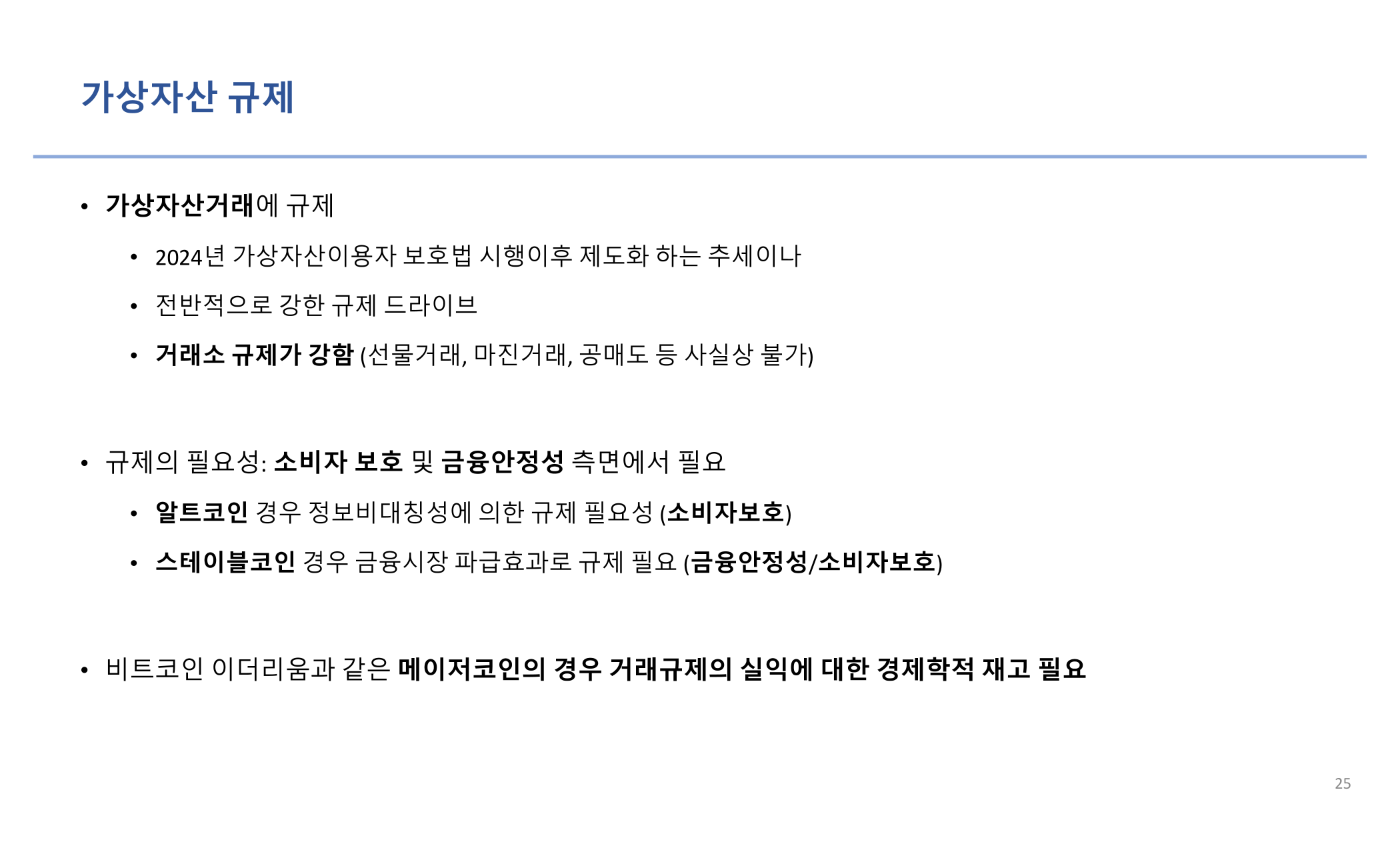 발표 1_최재원 교수_서울대_발표자료_ms.pdf