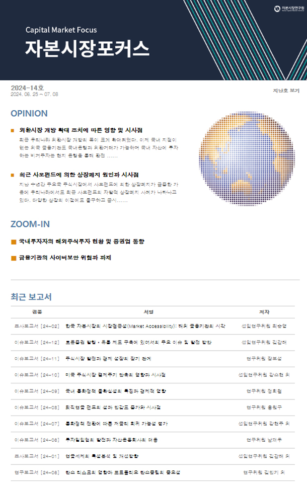 국내투자자의 해외주식투자 현황 및 증권업 동향