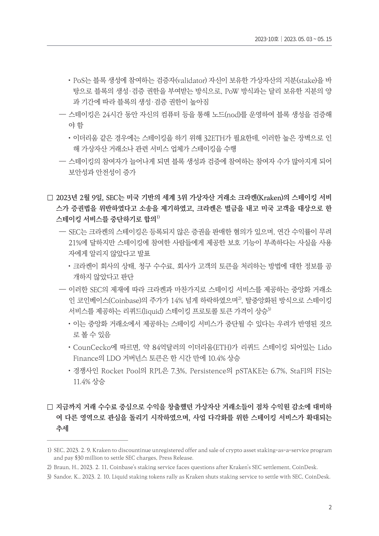 자본시장포커스(2023-10호).pdf