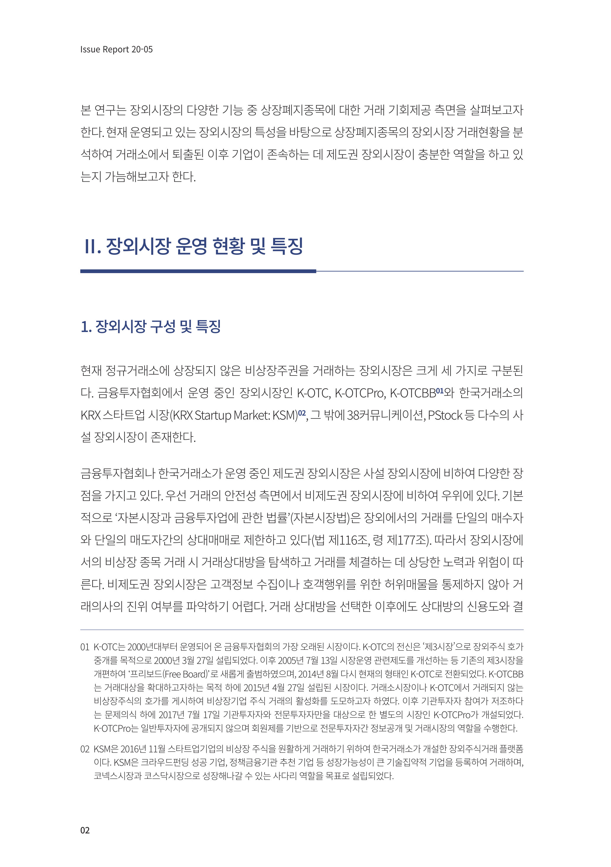 20-05] 상장폐지종목의 장외거래 특성 분석.pdf