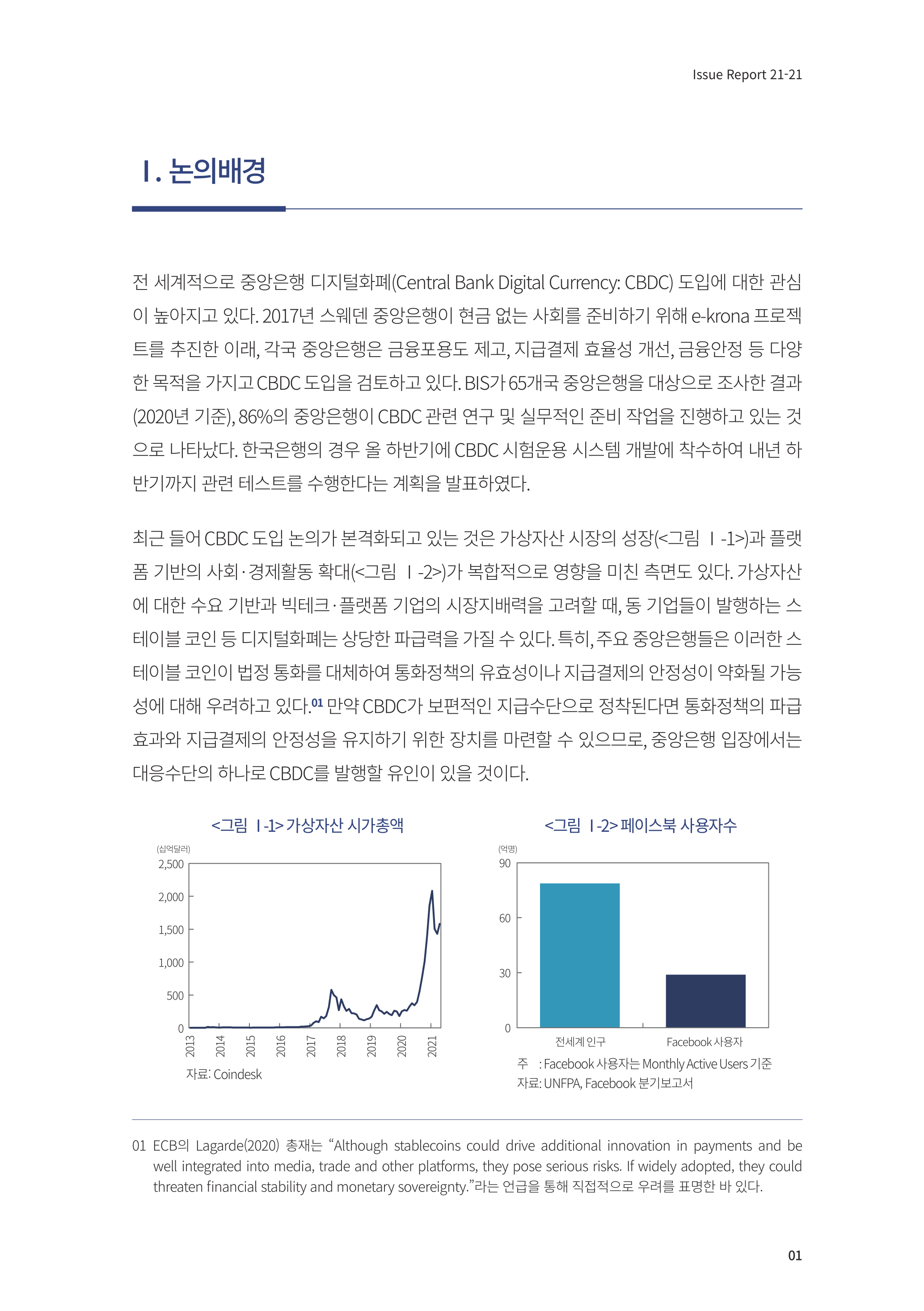 21-21] 중앙은행 디지털화폐(CBDC)가 금융산업 환경에 미치는 영향 및 평가.pdf