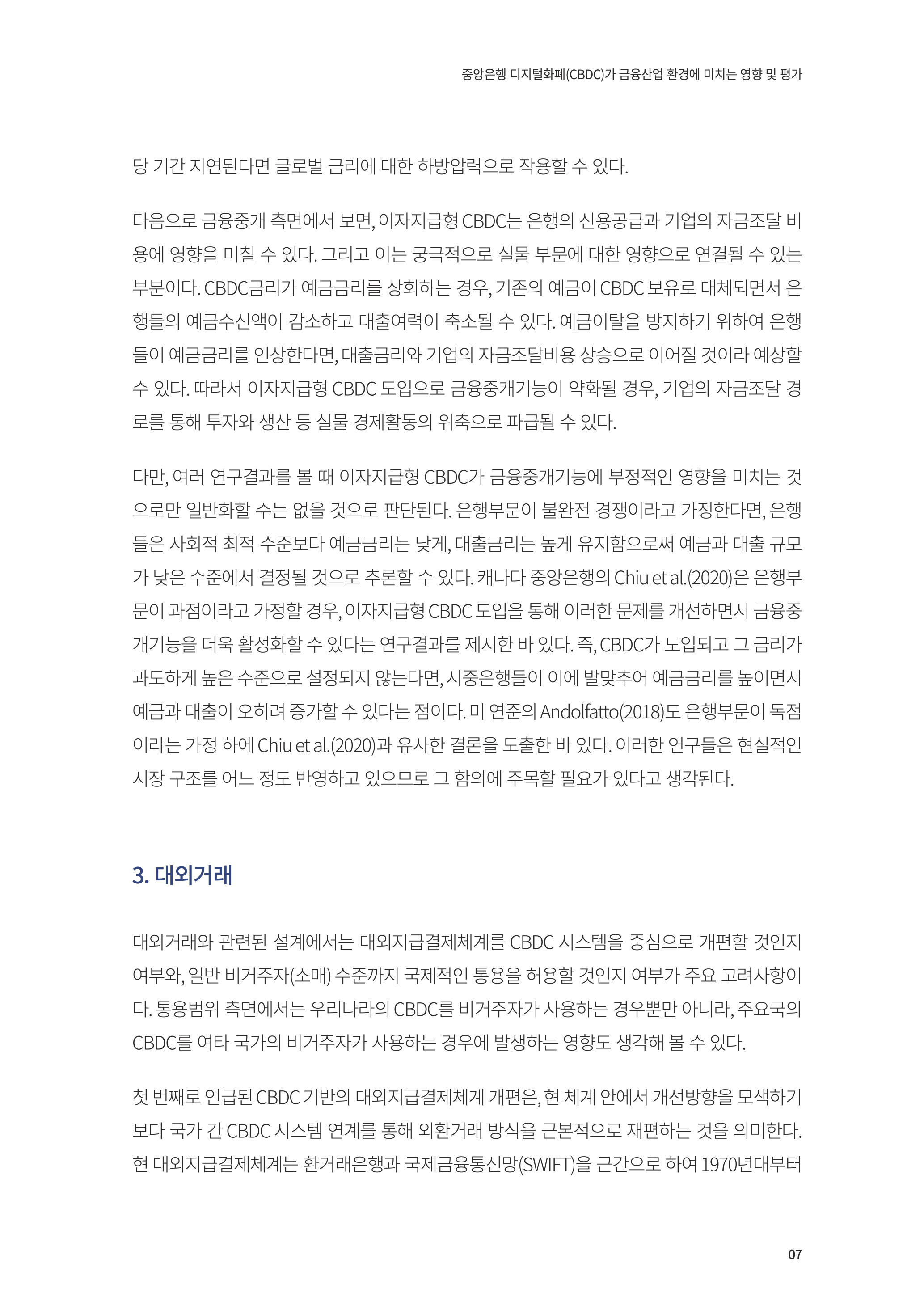 21-21] 중앙은행 디지털화폐(CBDC)가 금융산업 환경에 미치는 영향 및 평가.pdf