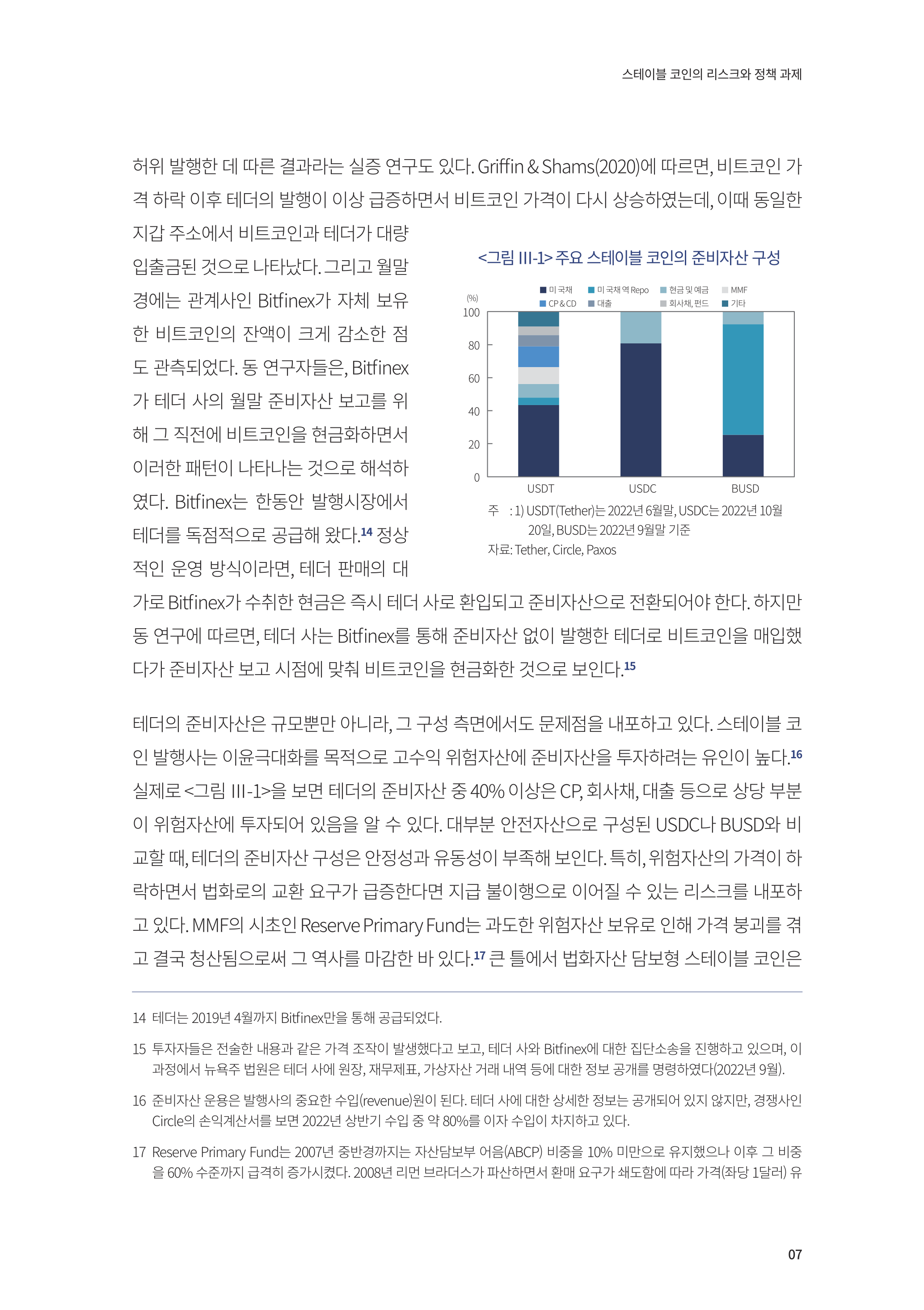22-28] 스테이블 코인의 리스크와 정책 과제.pdf
