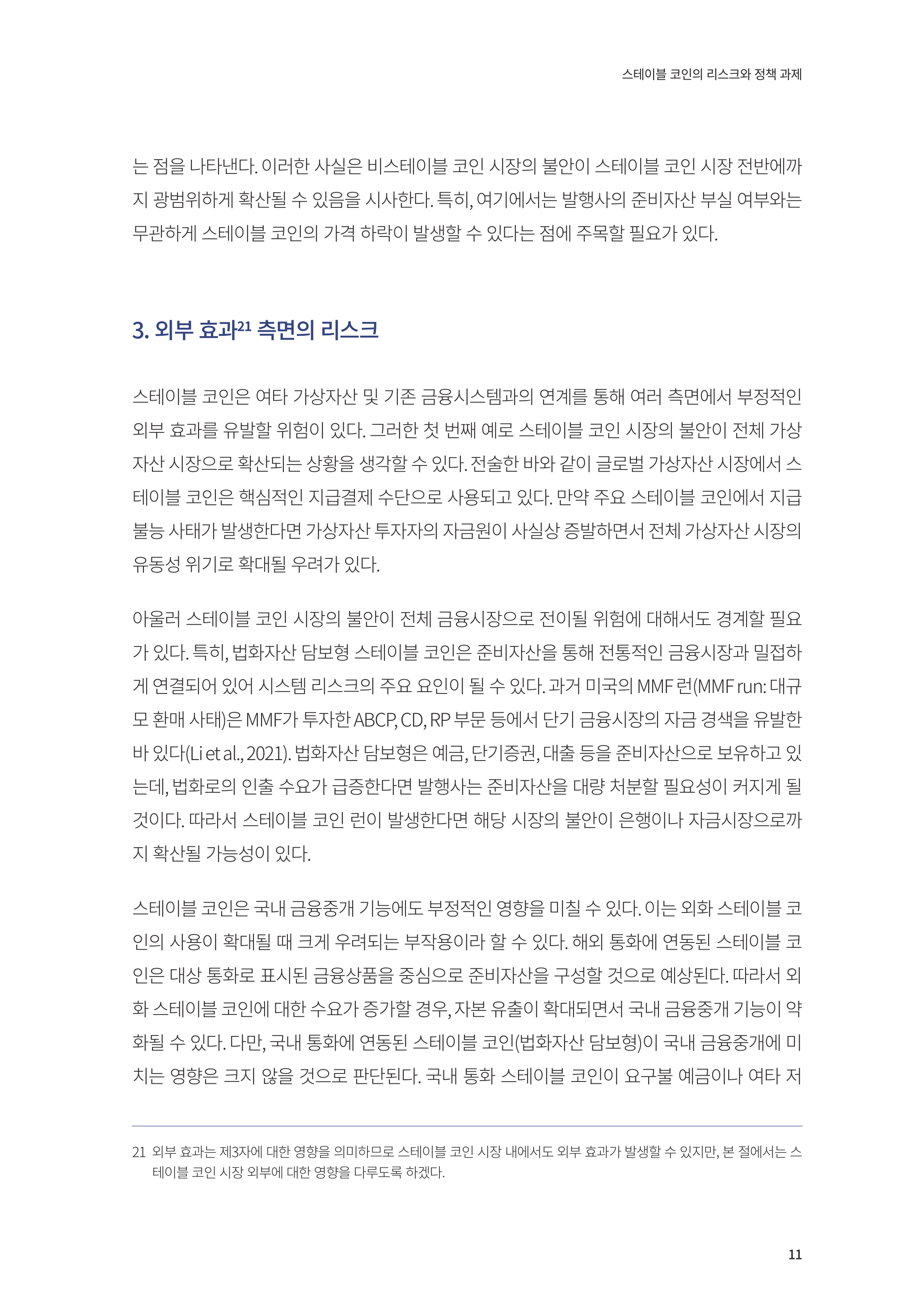 22-28] 스테이블 코인의 리스크와 정책 과제.pdf