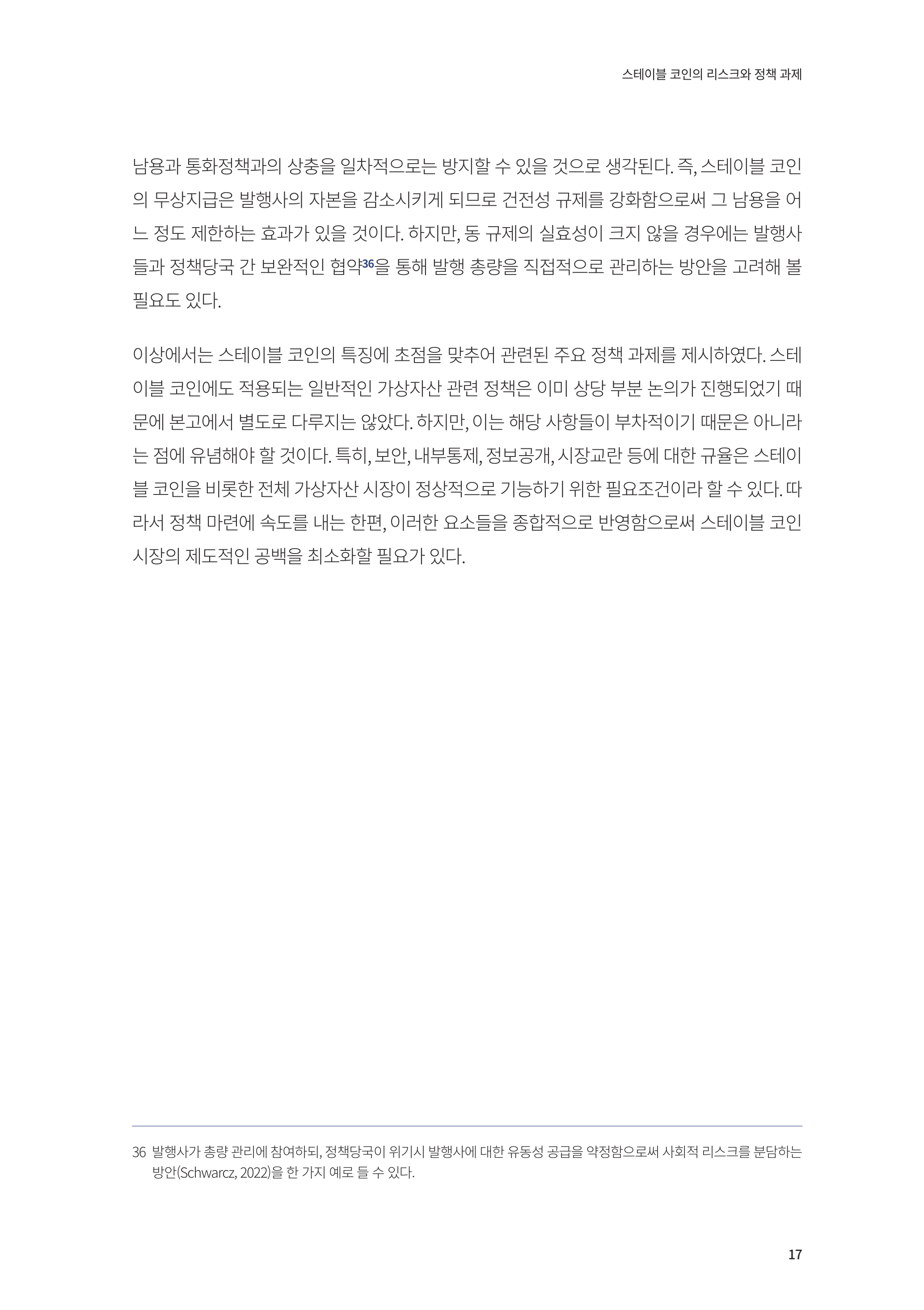 22-28] 스테이블 코인의 리스크와 정책 과제.pdf