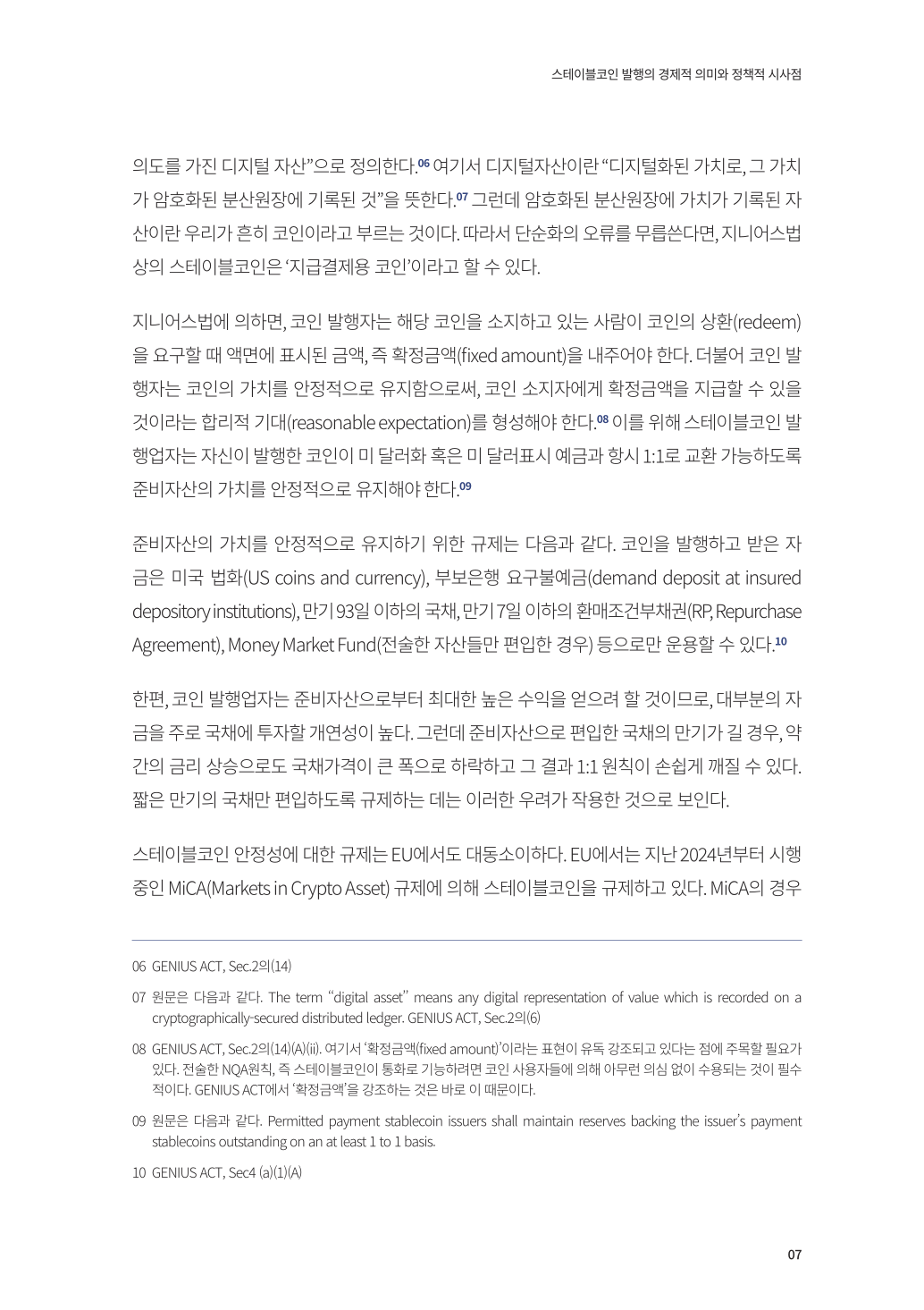 이슈(25-17) 스테이블코인 발행의 경제적 의미와 정책적 시사점.pdf
