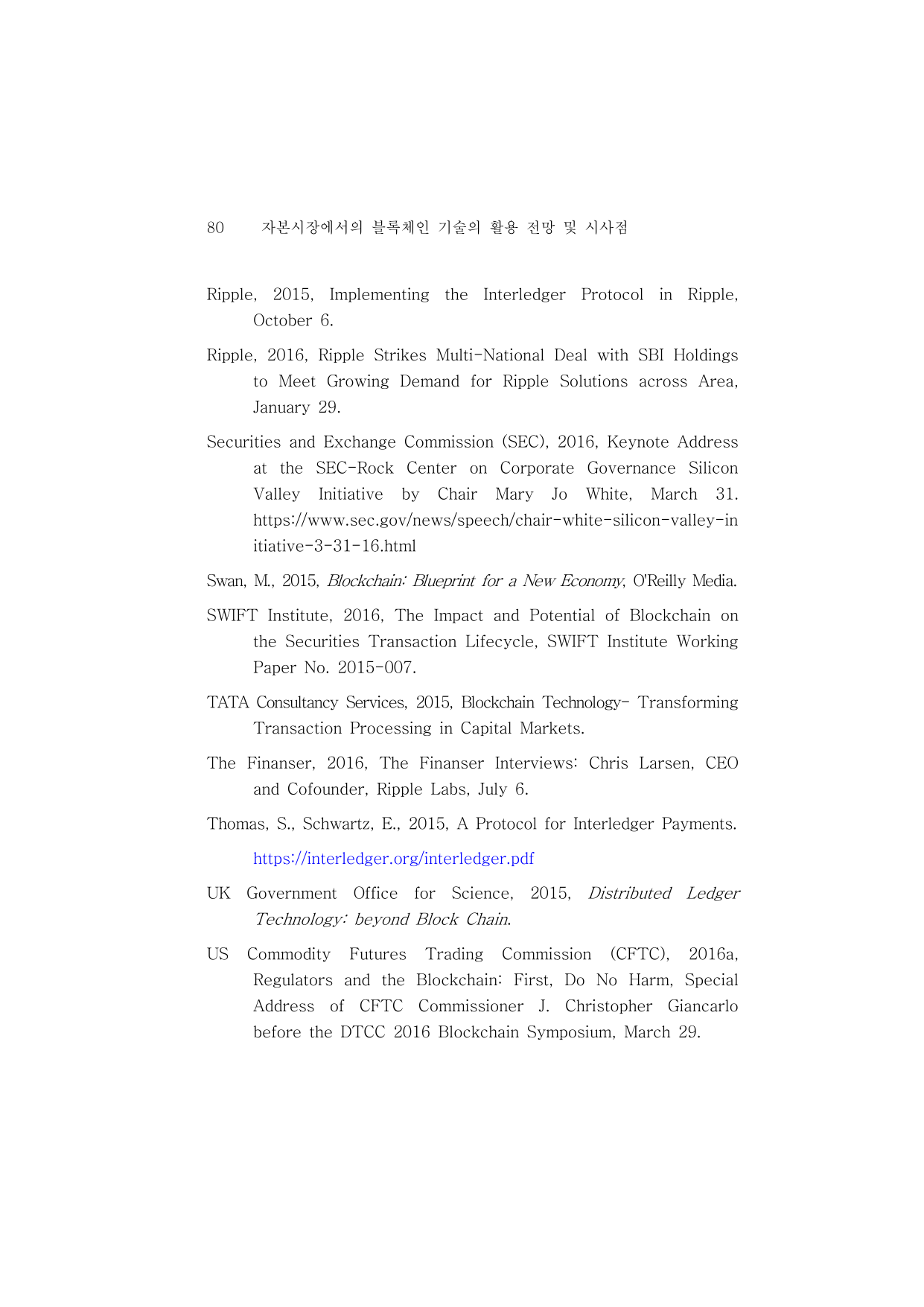 조사(16-07) 자본시장에서의 블록체인 기술의 활용 전망 및 시사점.pdf