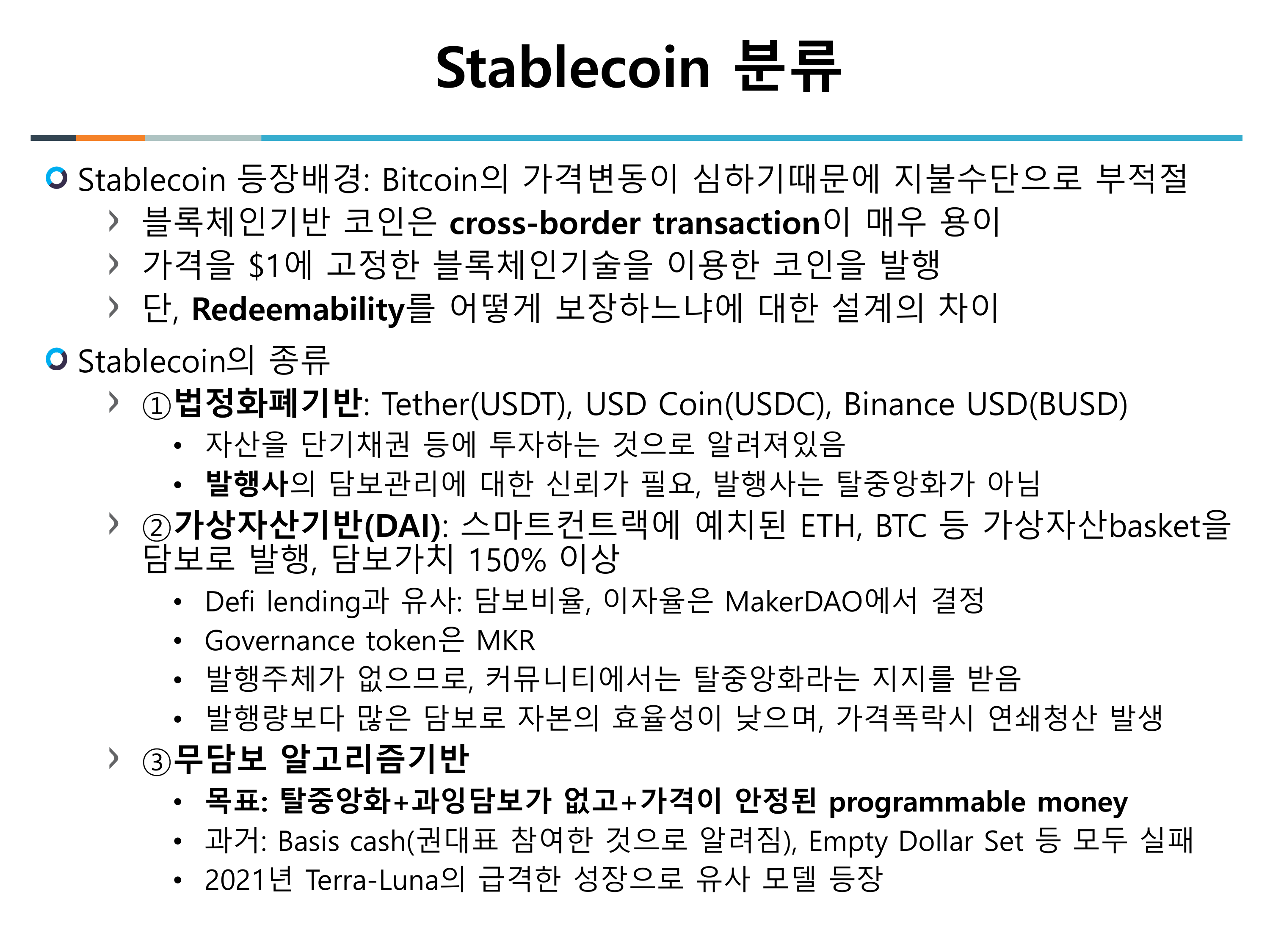1.디지털자산시장의 최근 동향과 이슈_박선영(업로드용).pdf