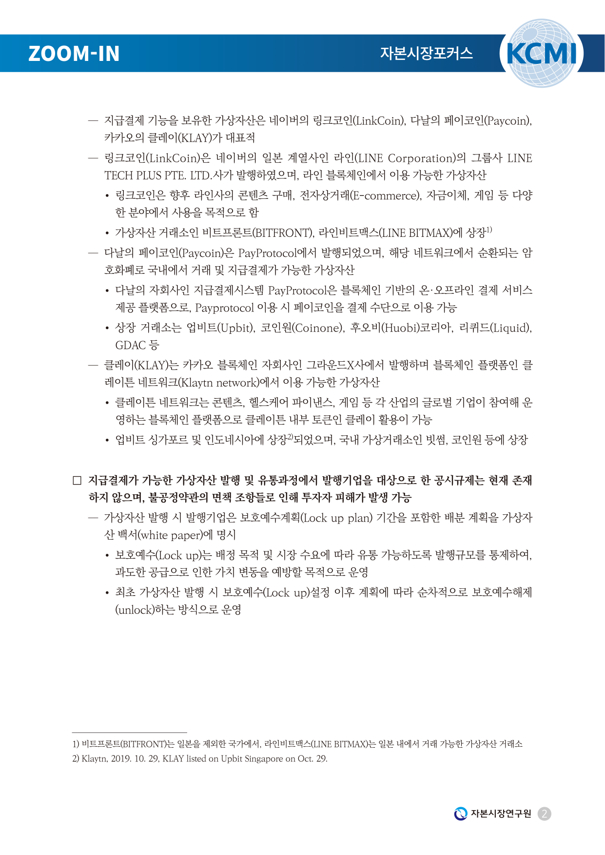 2021-13)_zoomin_이정은.pdf