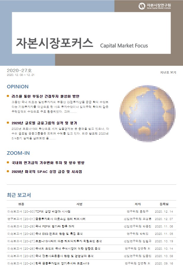 2020년 미국의 SPAC 상장 급증 및 시사점