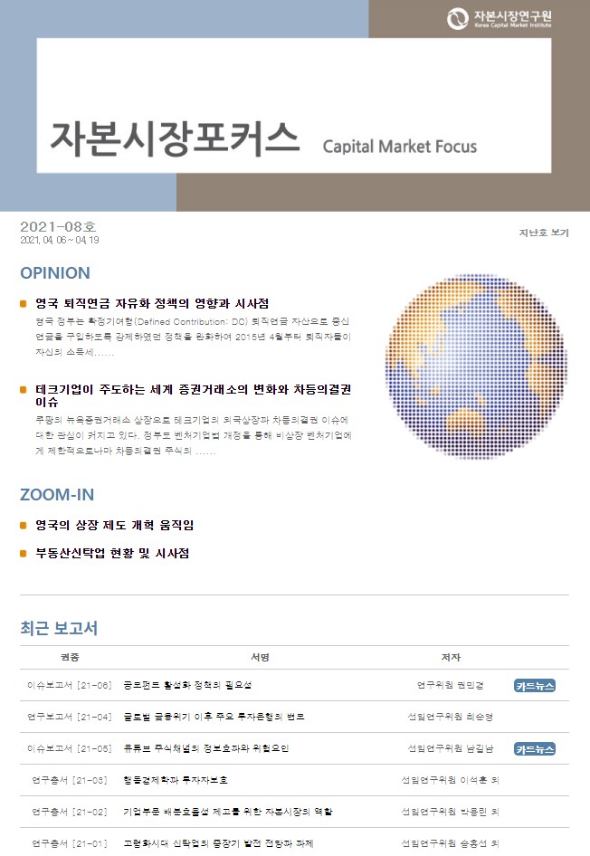 테크기업이 주도하는 세계 증권거래소의 변화와 차등의결권 이슈