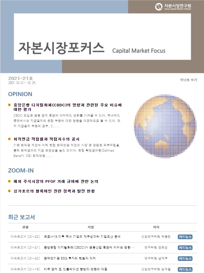 해외 주식시장의 PFOF 거래 규제에 관한 논의