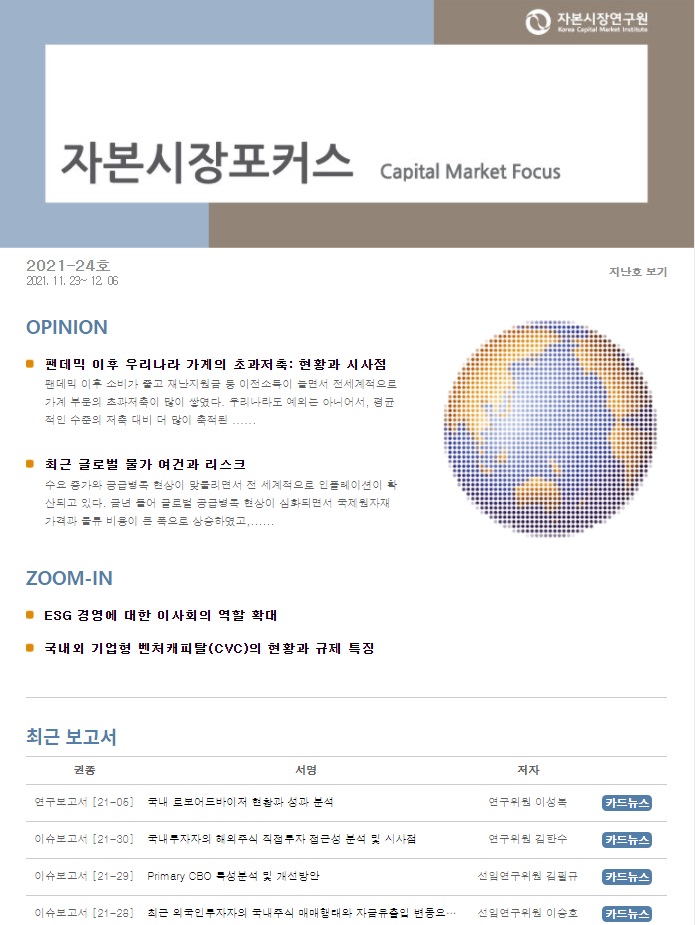 팬데믹 이후 우리나라 가계의 초과저축: 현황과 시사점