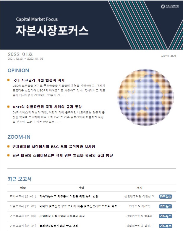 벤처캐피탈 시장에서의 ESG 도입 움직임과 시사점