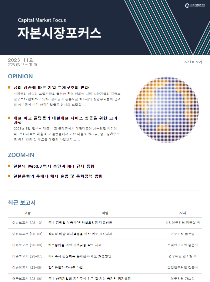 일본의 Web3.0 백서 승인과 NFT 규제 동향