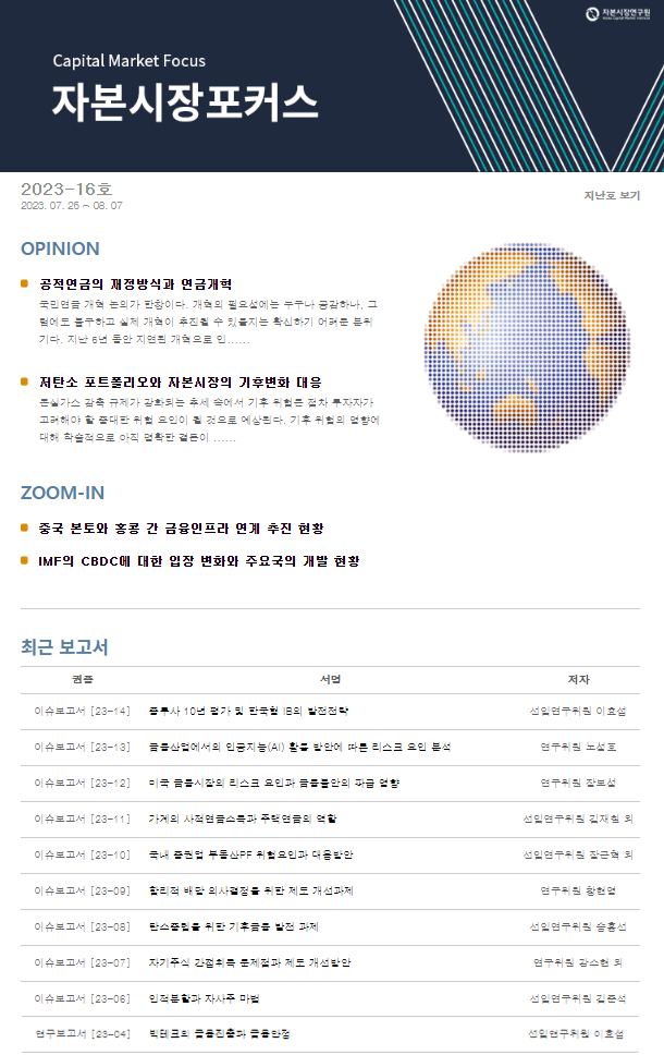 저탄소 포트폴리오와 자본시장의 기후변화 대응