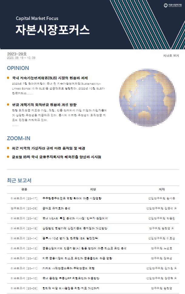 글로벌 IB와 국내 금융투자회사의 해외진출 양상과 시사점