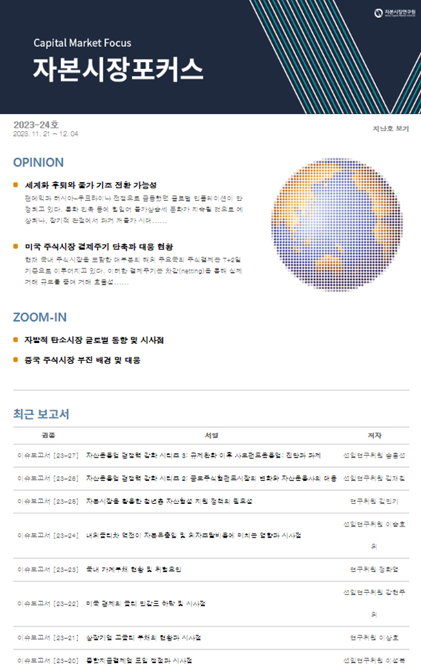 세계화 후퇴와 물가 기조 전환 가능성