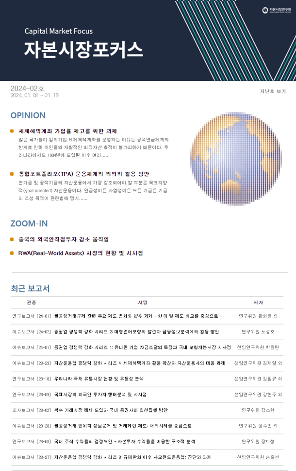 중국의 외국인직접투자 감소 움직임