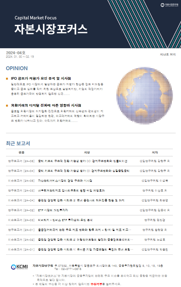 IPO 공모가 저평가 요인 분석 및 시사점