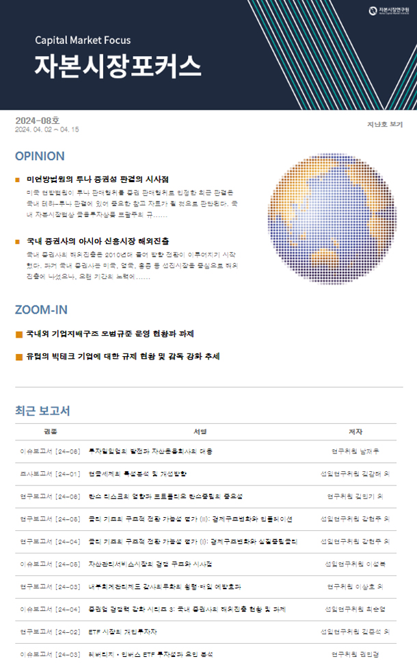 유럽의 빅테크 기업에 대한 규제 현황 및 감독 강화 추세