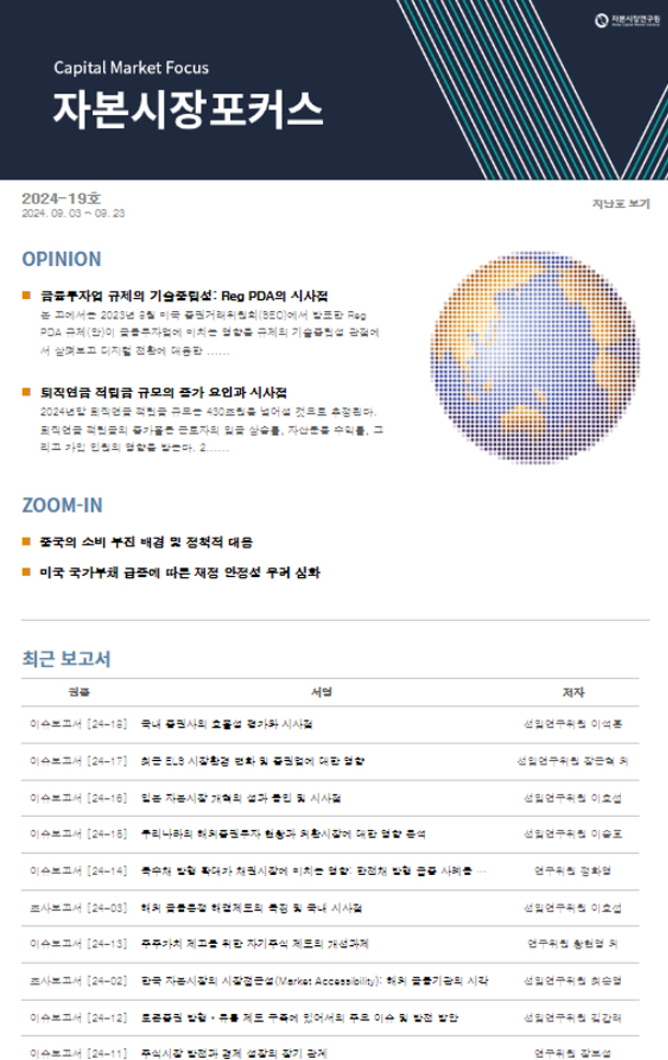 금융투자업 규제의 기술중립성: Reg PDA의 시사점