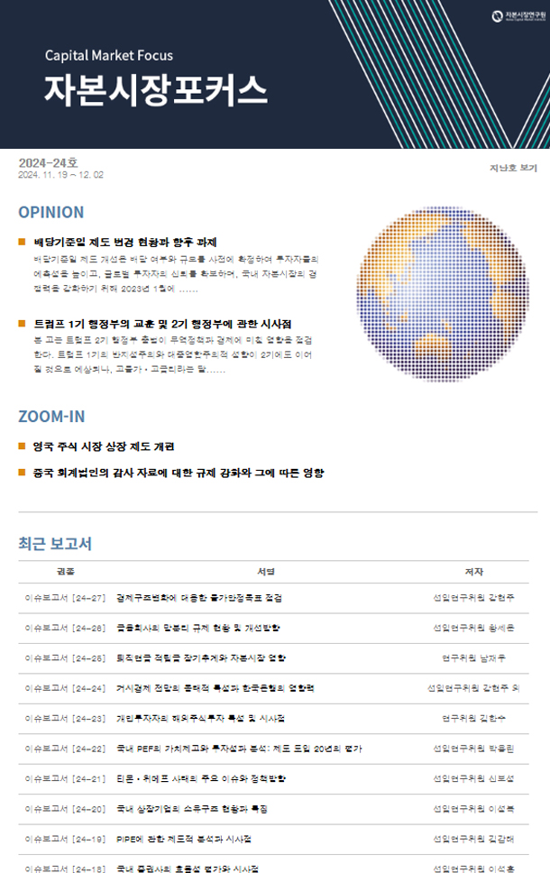 트럼프 1기 행정부의 교훈 및 2기 행정부에 관한 시사점