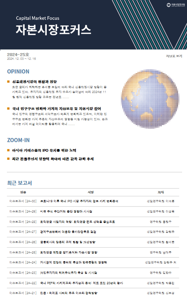 신용채권시장의 현황과 전망