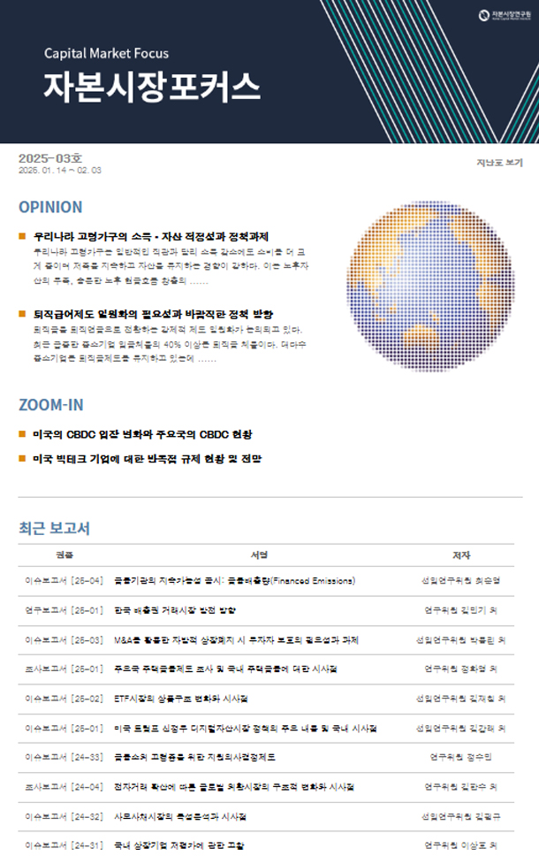 퇴직급여제도 일원화의 필요성과 바람직한 정책 방향