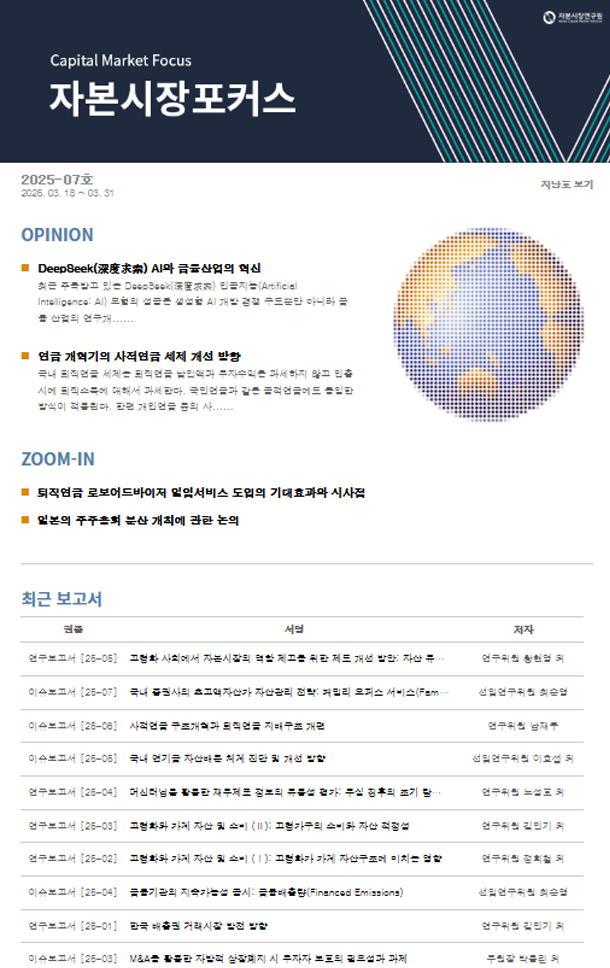 DeepSeek(深度求索) AI와 금융산업의 혁신