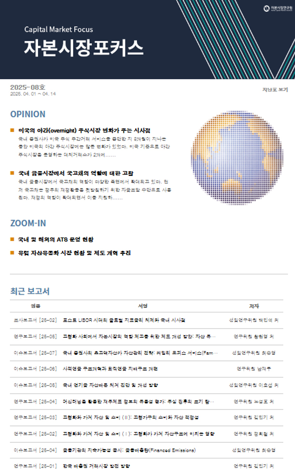 국내 금융시장에서 국고채의 역할에 대한 고찰