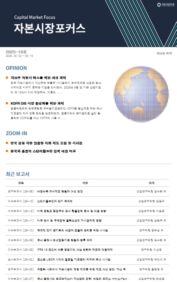 글로벌 가상자산 과세 현황 및 국내 시사점