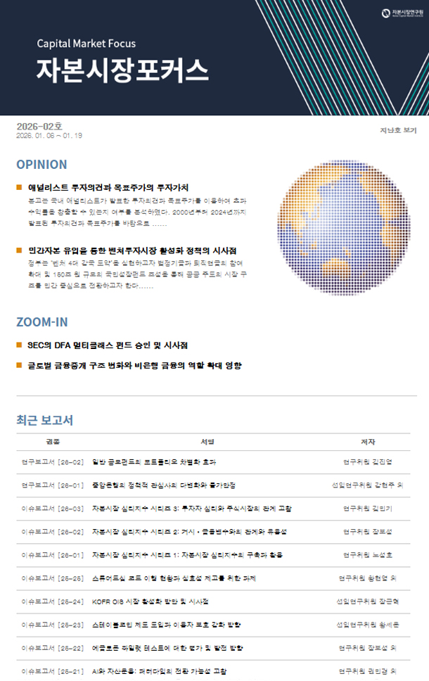 세계국채지수(WGBI) 편입의 의미 및 기대효과