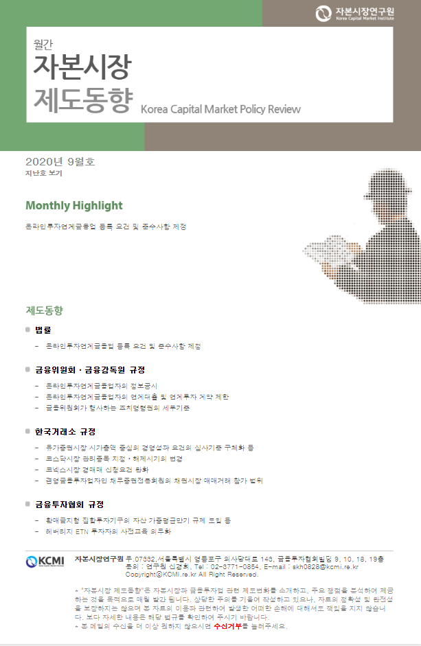 금융위원회ㆍ금융감독원 규정