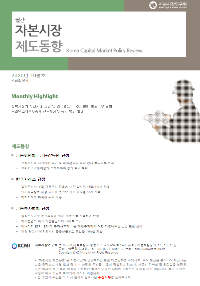 금융위원회ㆍ금융감독원 규정
