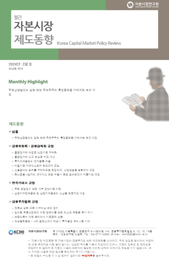 금융위원회ㆍ금융감독원 규정