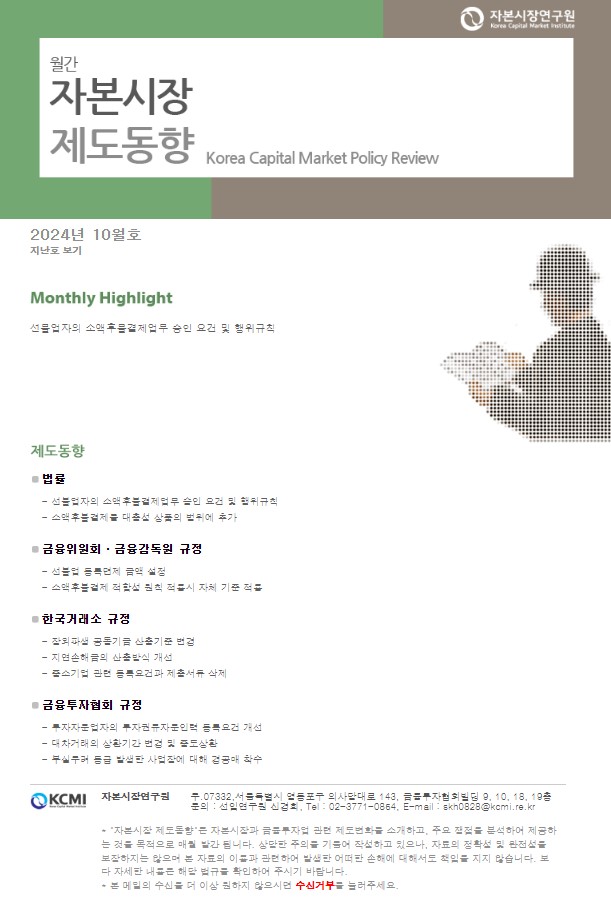 한국거래소 규정