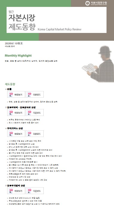 금융위원회 · 금융감독원 규정
